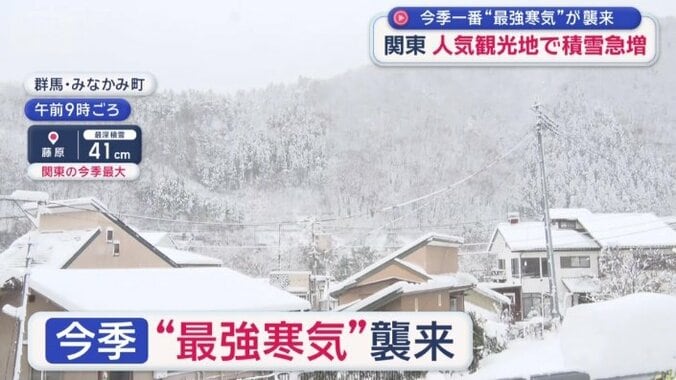 今季“最強寒気”襲来