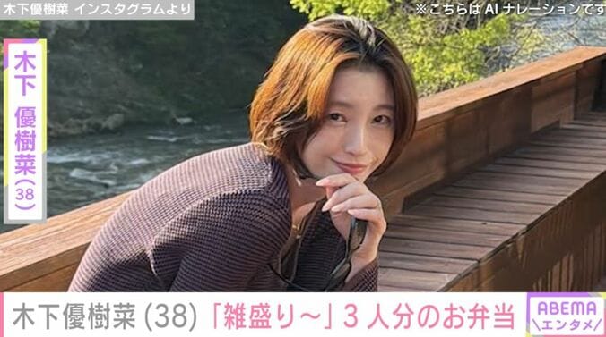木下優樹菜さん