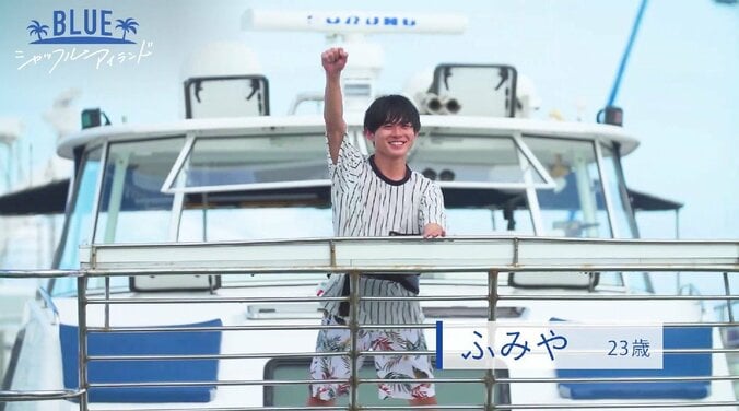 「まじモテないですね俺。しんどー」ふみや、『シャッフルアイランドSeason2』にリベンジ参戦も再び失恋 2枚目