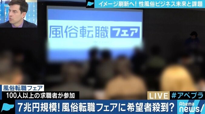 「Webマーケティングのスキルがないと生き残れない」働き方も変わる風俗産業、転職フェアも 1枚目