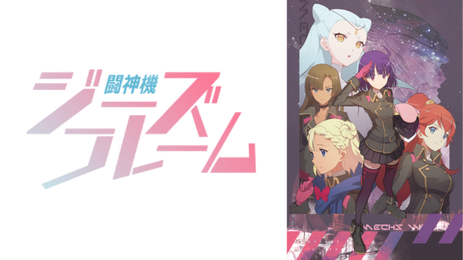 秋アニメ約40作品が続々無料放送『「鬼滅の刃」無限列車編』『プラチナエンド』『ワールドトリガー3rd』など全ラインナップ発表 4枚目