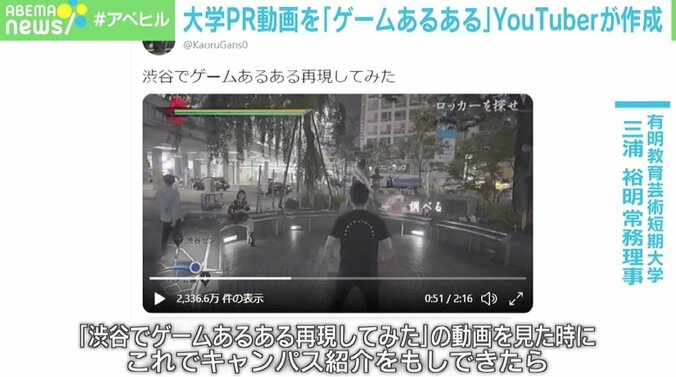 大学PR動画を“ゲームあるある”で 手掛けたのは3人組YouTuber 背景にコロナ禍で“埋もれてしまう”危機感 3枚目