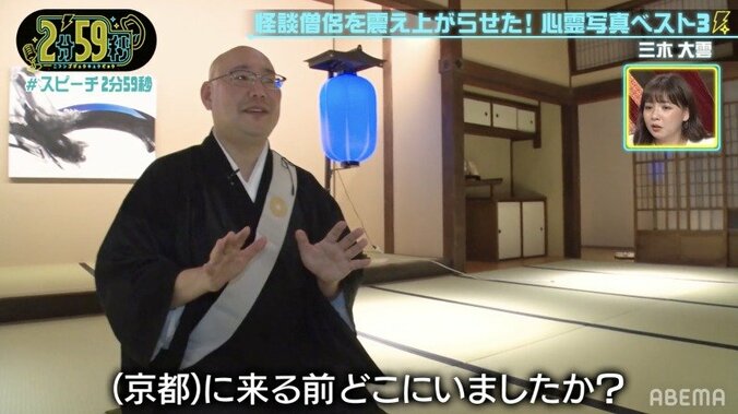 怪談和尚・三木大雲に密着取材中、怪奇現象が…ADは「初めて見ました」と動揺 2枚目