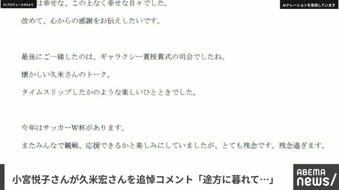 小宮悦子さんのコメント