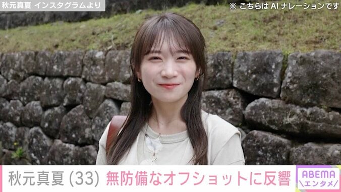 【写真・画像】水着姿が話題・秋元真夏（33）、ビールジョッキを持ったオフショットに「色気やべぇ」「できあがり寸前」「たまらん」などの反響　1枚目