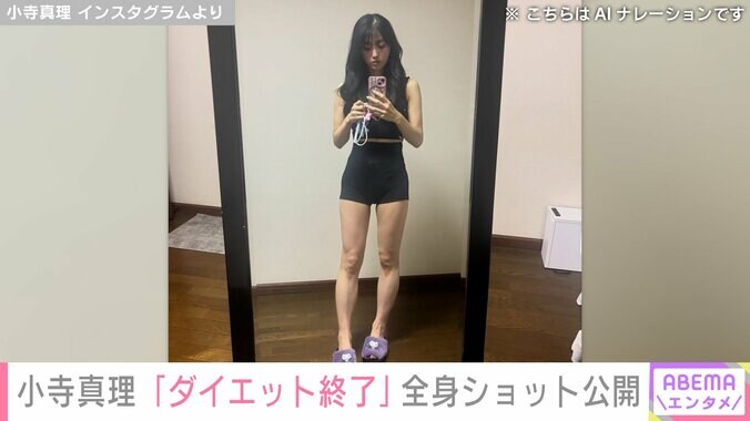 【写真・画像】“可愛すぎる新喜劇女優”小寺真理（34）、約1カ月半で6.5kg減量の全身ショットに反響　2枚目