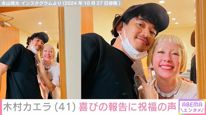 永山瑛太、木村カエラとの夫婦ショット公開