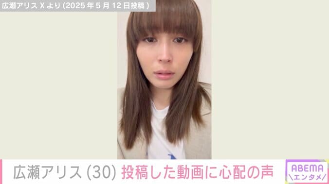 【写真・画像】広瀬アリス、Xの投稿に心配の声「泣いてる…どした!?」「あれ？少し痩せた？」　2枚目