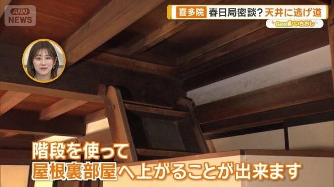 階段を使って屋根裏部屋へ