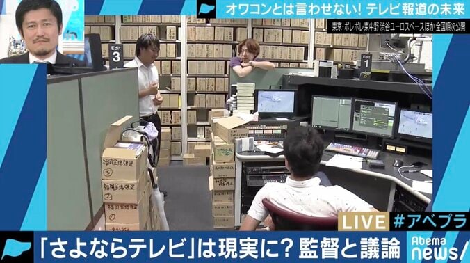 忖度、視聴率至上主義、驕り…テレビ業界は“八方塞がり”?『さよならテレビ』の監督と議論 3枚目