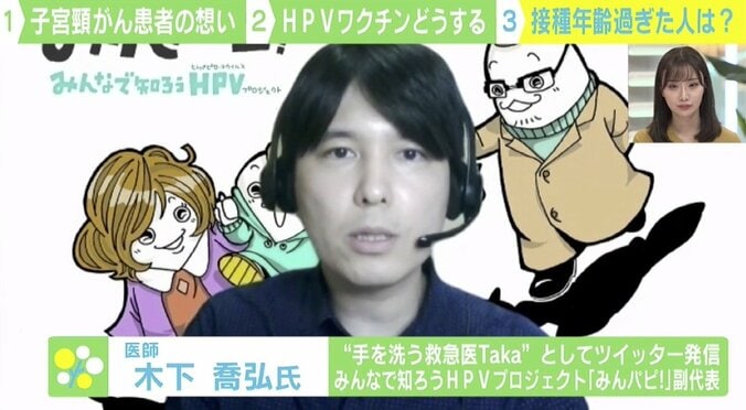 子宮頸がんは「誤解と偏見の病気」 空白の世代にも無料でワクチン打てる“バックアップ”を 3枚目