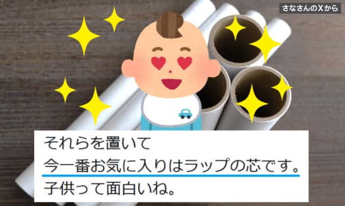 子どもが夢中になる“身近なもの”
