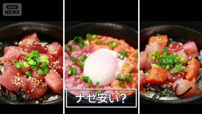 なぜ、こんなに安く？