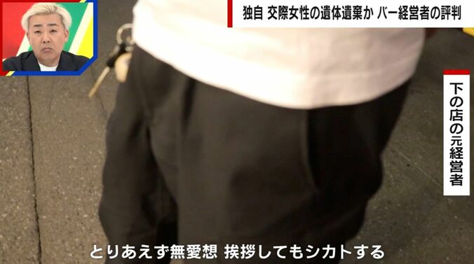 下の店の元経営者