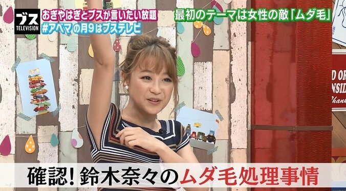鈴木奈々、小学生からワキ毛が生える「男子にからかわれていた」 1枚目