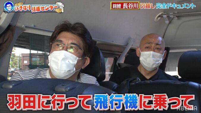 「無人島に行くと思ってた」錦鯉・長谷川、石橋貴明のドッキリ企画に決死の覚悟だった！ 2枚目