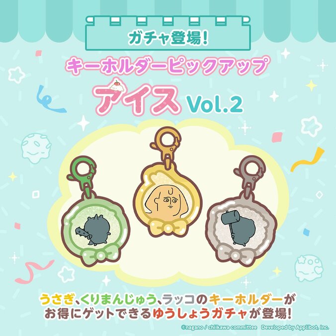 『ちいかわぽけっと』でアイスイベント開催！ソフトクリームを身にまとったうさぎなど新衣装も公開 4枚目