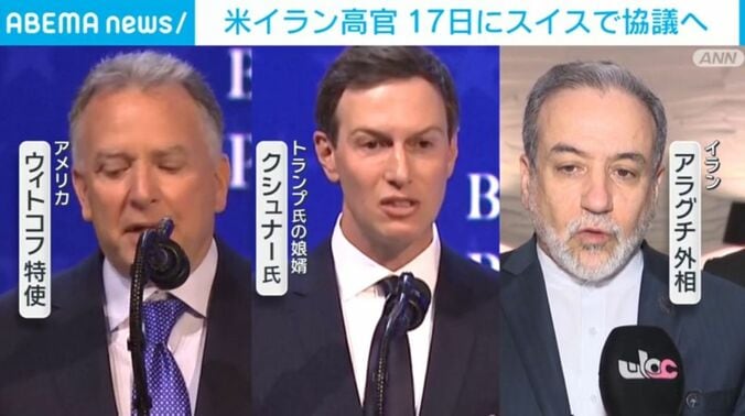 ウィトコフ特使・クシュナー氏・アラグチ外相