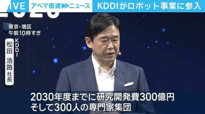 KDDI 松田浩路社長