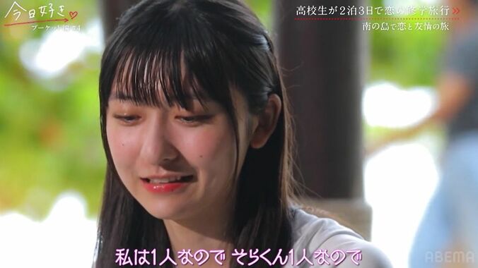 『美少女図鑑AWARD 2021』高3女子、好きな男子に振り向いてもらえず涙「諦めません」『今日好き』プーケット編第4話 5枚目