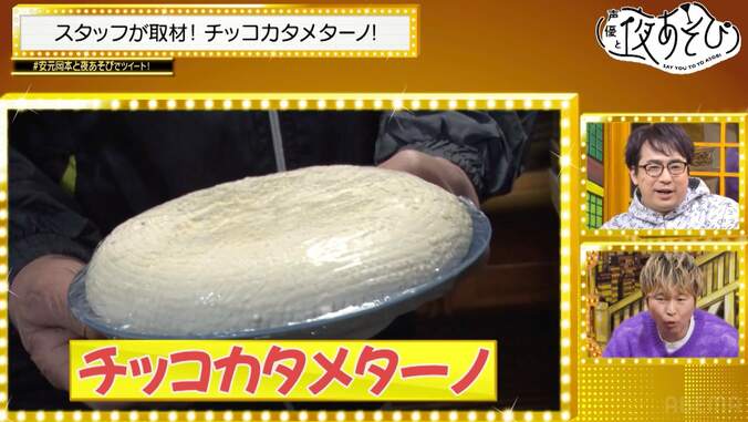 安元洋貴＆代永翼が謎の食べ物“チッコカタメターノ”に舌鼓「流行らないのおかしい」【声優と夜あそび】 3枚目