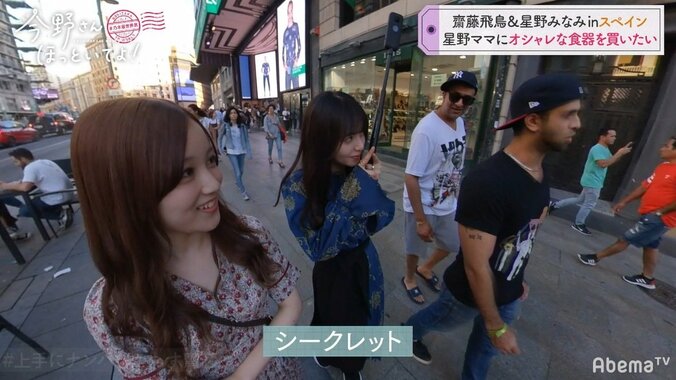 乃木坂46齋藤飛鳥＆星野みなみ、スペインの路上で華麗にナンパを回避する 3枚目