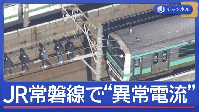 JR常磐線“異常電流で架線切れ”…乗客は線路を歩く 1枚目