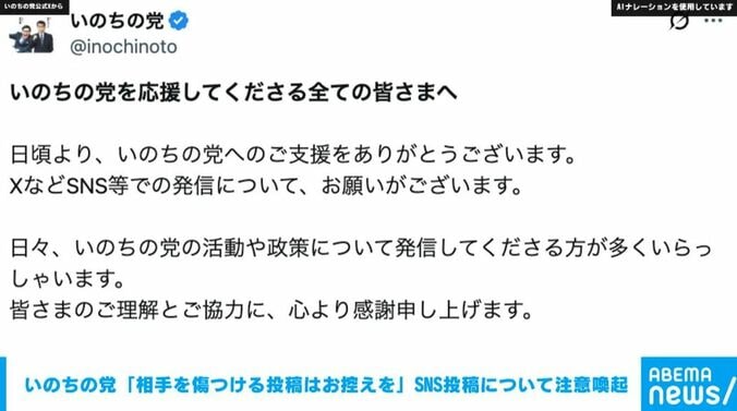 いのちの党公式Xから