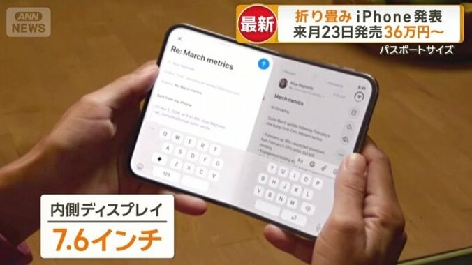 内側ディスプレイはiPhone史上最大