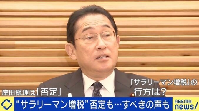 “サラリーマン増税”は時間の問題？総理は否定も「言葉が定義されていないからいかようにもできる」「政府税制調査会を動かしているのは財務省」元官僚が語る未来予想図 1枚目