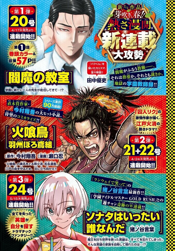 【写真・画像】週チャン18号は「魔入りました！入間くん」春爛漫な表紙＆巻頭カラー！最新刊発売記念クリアカード3種付録付き