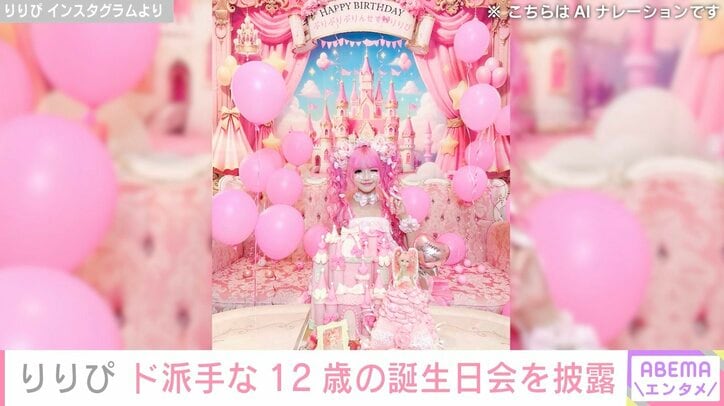 りりぴ Instagramより