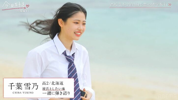 一度フラれた憧れの女子と再会、高1男子「めっちゃ会いたかった!」みんなの前で大胆告白『今日好き』沖縄編スタート