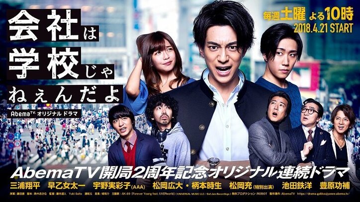 第1話の総視聴数が50万突破！ 2話放送後にはメイキング映像を公開『会社は学校じゃねぇんだよ』