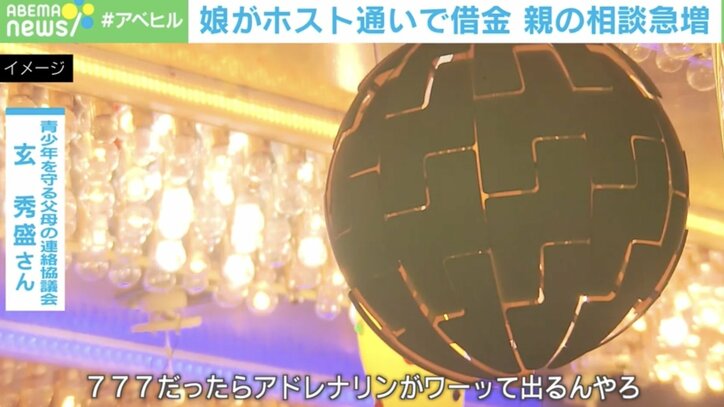 「18歳の誕生日をホストクラブで」「2〜3回の来店で700万円」「ニセの住所の婚姻届を信じ風俗へ」…成人年齢引き下げで10代のホスト被害増加 親にできることは?