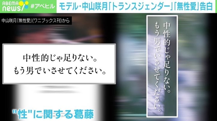 俳優・中山咲月が“無性愛者”を公表した理由 「恋愛しないの？」の質問がつらい人へ 2枚目