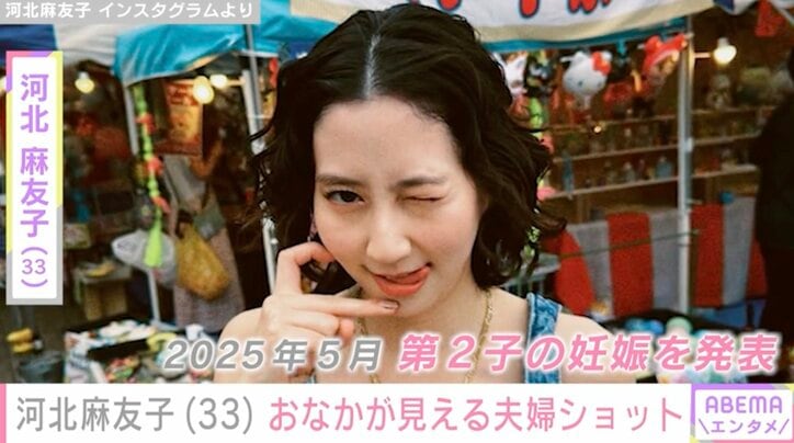 【写真・画像】“5月に第2子妊娠を発表”河北麻友子（33）、大きくなったおなかが見える夫とのラブラブ2ショットに反響　1枚目