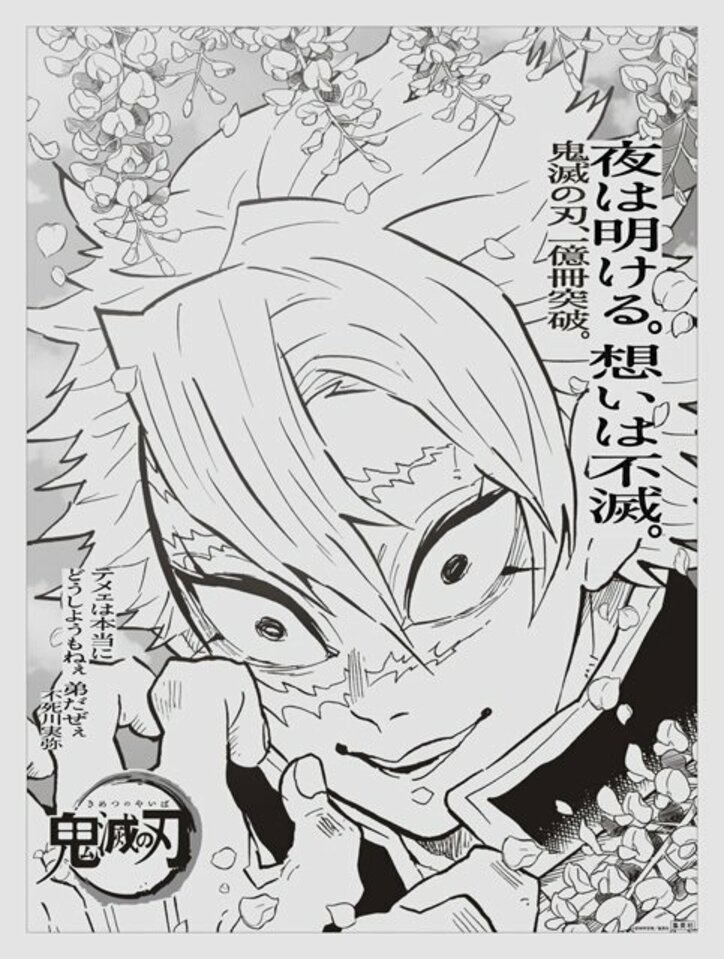 【画像】鬼滅の刃・新聞広告に掲載された全15人のキャラクター