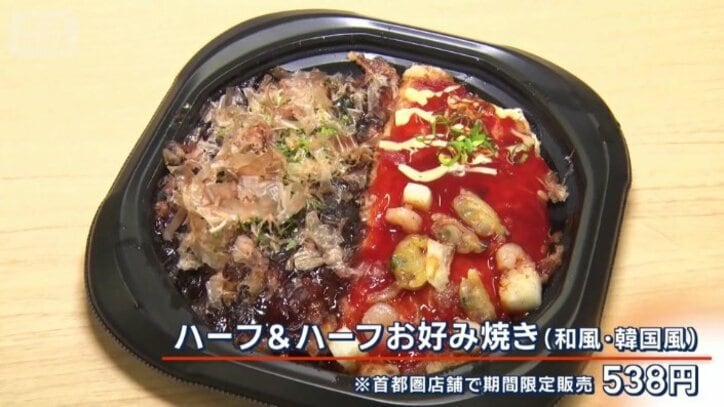 ハーフ＆ハーフお好み焼き