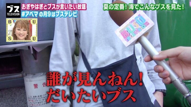 ビキニの下まで谷間の線が…「海で見たブスあるある」におぎやはぎ辟易