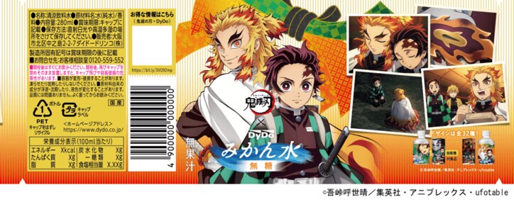 [Photos/Images] Anime "Demon Slayer: Kimetsu no Yaiba" × "DyDo DRINCO" Collaboration! Limited-Time Release of "Demon Slayer: Kimetsu no Yaiba" Design Packages! 9th