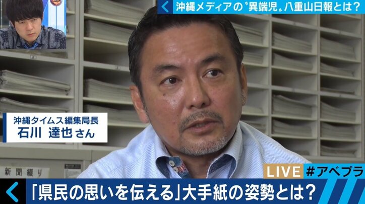 “中立・公正な報道”“沖縄メディアの現状”とは？八重山日報編集長「大手２紙は絶対の存在。洗脳されている部分があった」