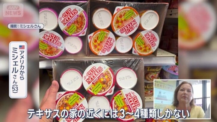 テキサスの家の近くではカップヌードルが3～4種類しかないという