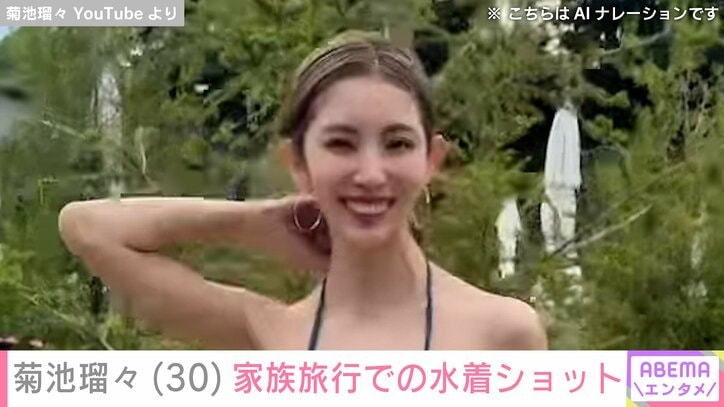 【写真・画像】26歳差婚で4児の母・菊池瑠々（30）、家族旅行での水着ショットを披露　1枚目