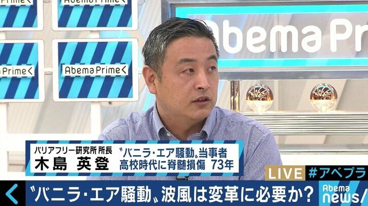 バニラ・エア騒動を受け国交省がバリアフリー化義務付け　当事者の木島英登氏と考える「社会を変えるための波風の立て方」