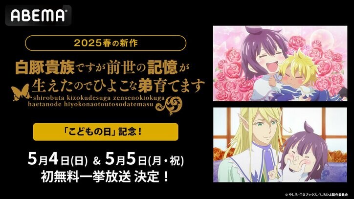 【写真・画像】アニメ『しろひよ』初の無料一挙放送が5月4日（日）＆5日（月・祝）に決定！最新話までの一挙放送も　1枚目