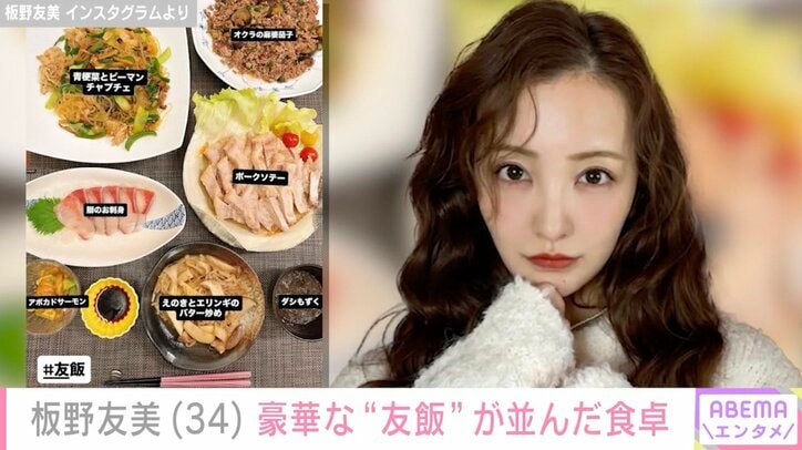 板野友美 Instagramより