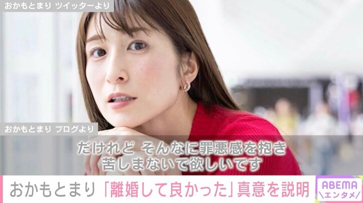 おかもとまり、「離婚して良かった」動画の真意を説明「シングルマザーになる人が多い中、そのような方の不安を和らげたかった」