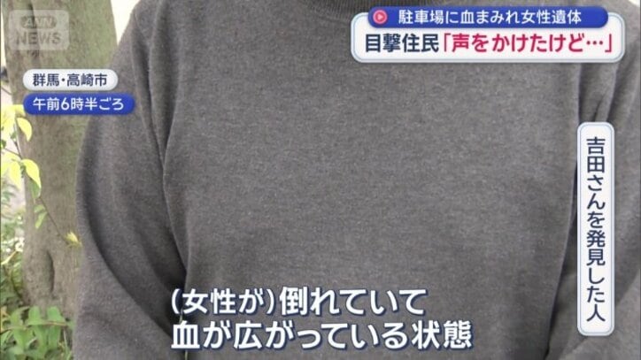 吉田さんを発見した人