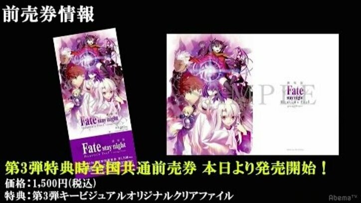 セイバーたちの“胸アツ”シーンは必見！ 『Fate stay night [UBW]』独占先行放送カウントダウンSPで『Fate』をおさらい